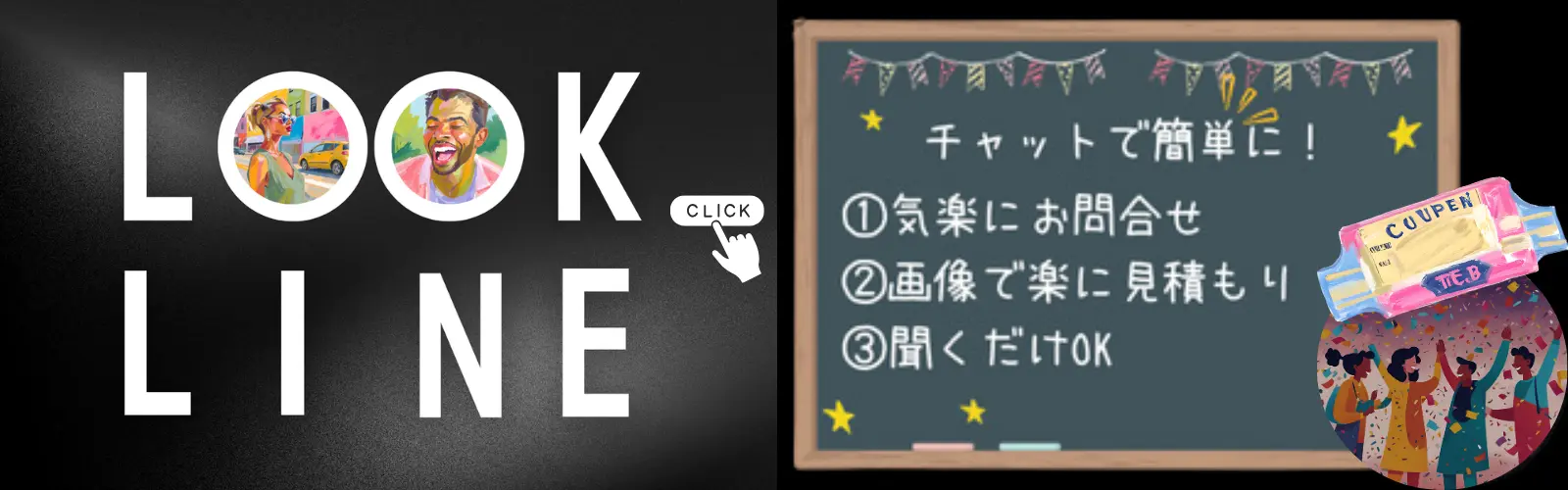 孤独死現場清掃のLINEリンクバナー