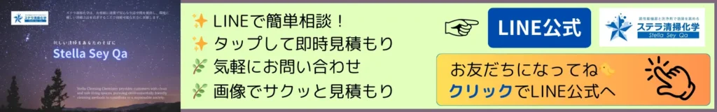 北海道の高品質カークリーニング・掃除業者サービスのLINEリンクバナー