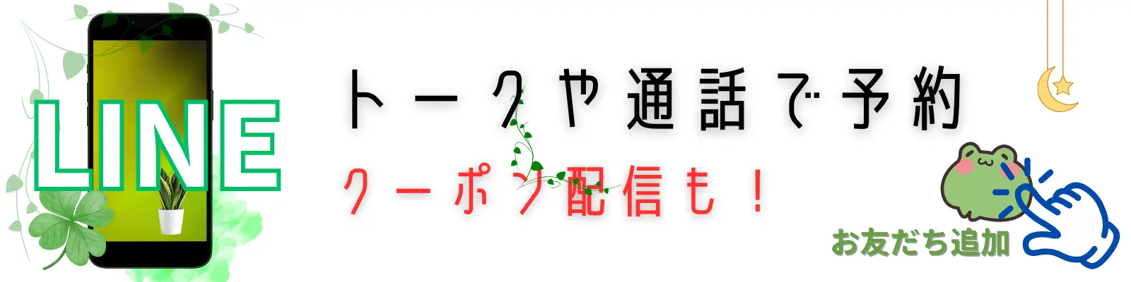 北海道の高品質カークリーニング・掃除業者サービスのLINEリンクバナー